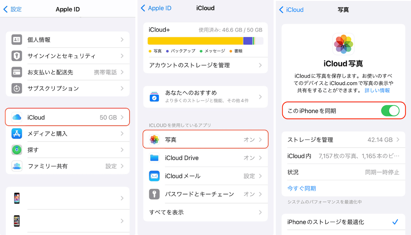 iCloudにバックアップ